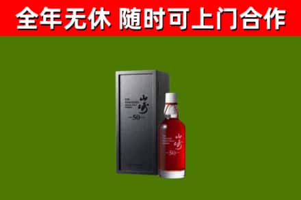 沧源回收山崎洋酒